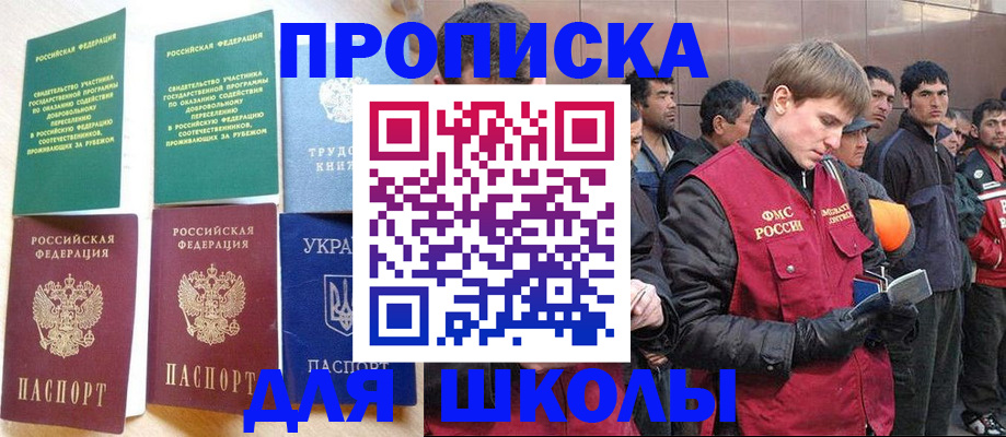 прописка 2025 в Знаменске