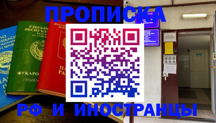 временная регистрация купить в Знаменске