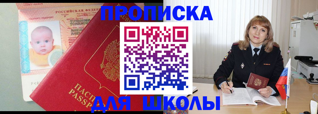 прописка в Знаменске